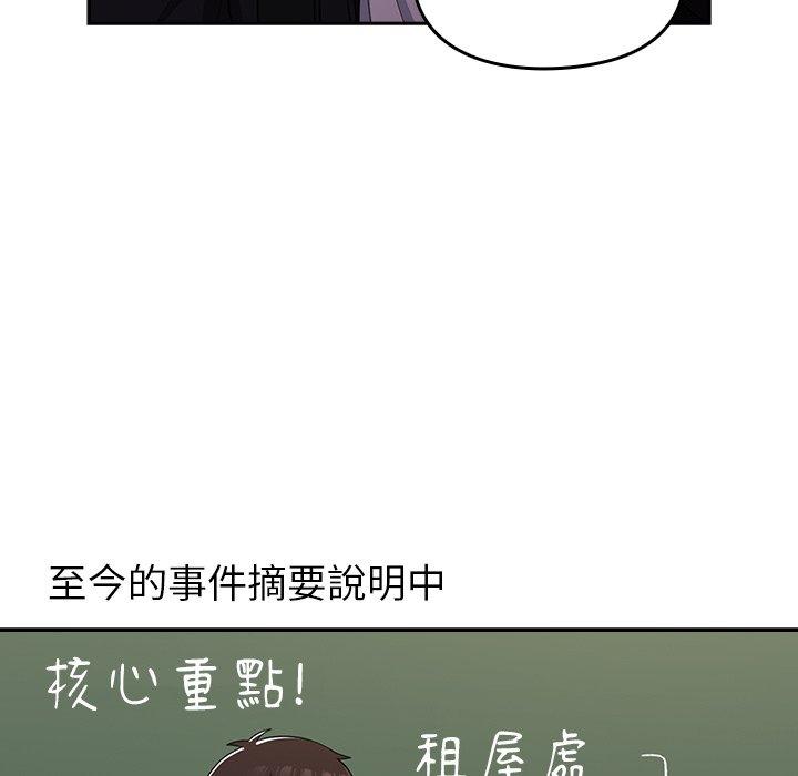 青梅以上戀人未滿 第 17 話 第131页