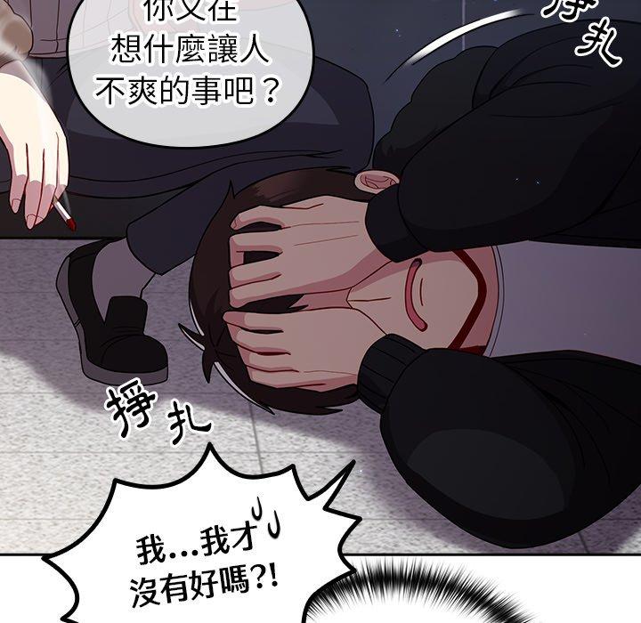 青梅以上戀人未滿 第 17 話 第126页