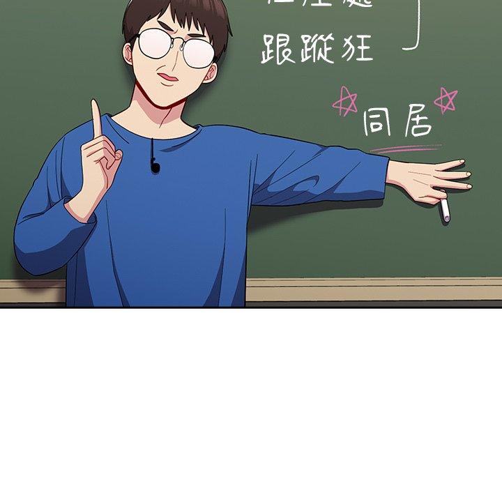 青梅以上戀人未滿 第 17 話 第132页