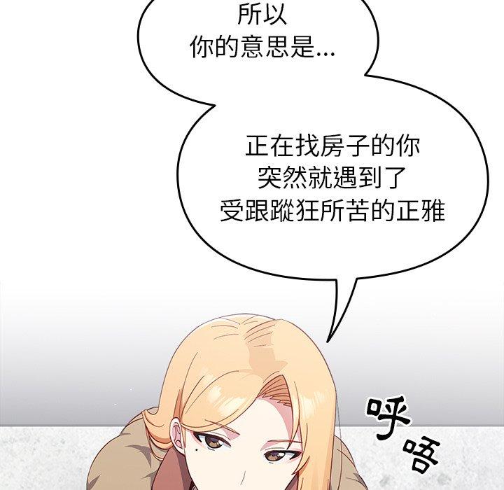 青梅以上戀人未滿 第 17 話 第135页