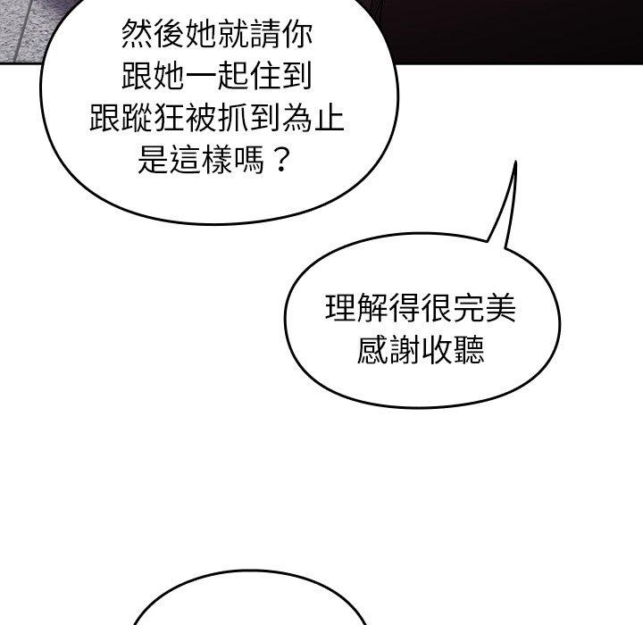 青梅以上戀人未滿 第 17 話 第137页