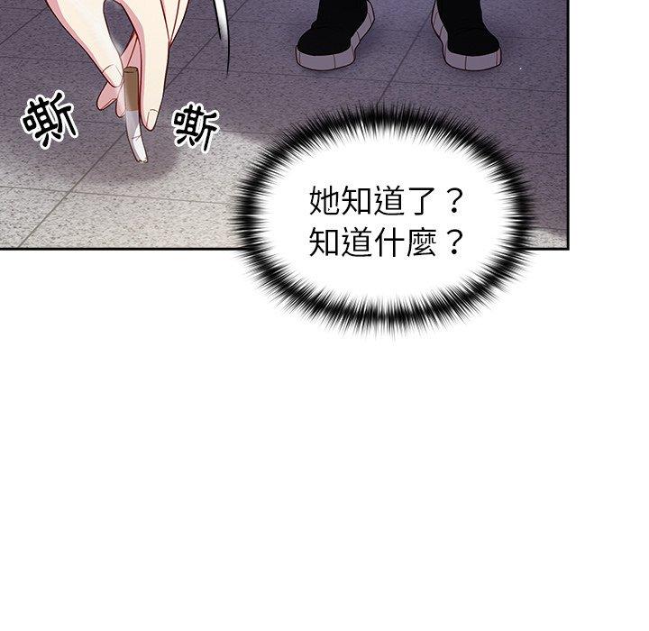 青梅以上戀人未滿 第 17 話 第139页