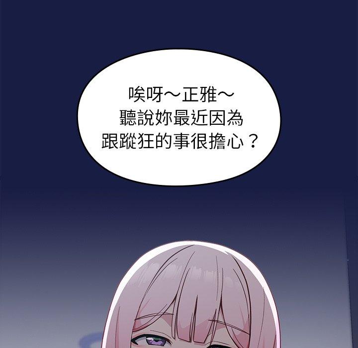 青梅以上戀人未滿 第 17 話 第145页