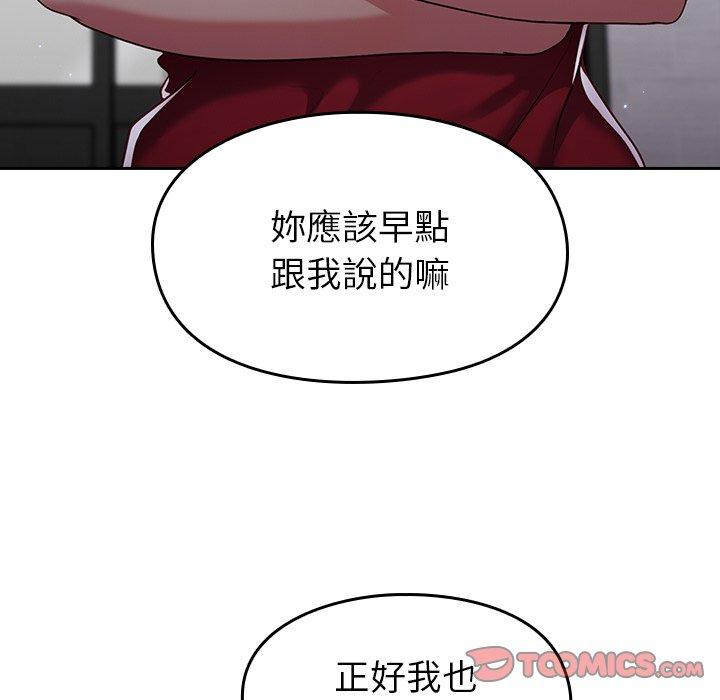 青梅以上戀人未滿 第 17 話 第147页