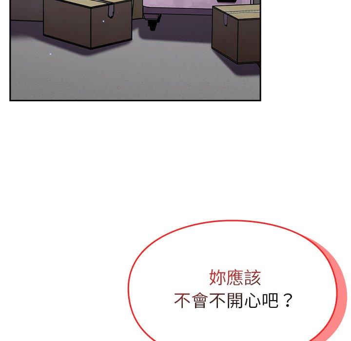 青梅以上戀人未滿 第 17 話 第149页