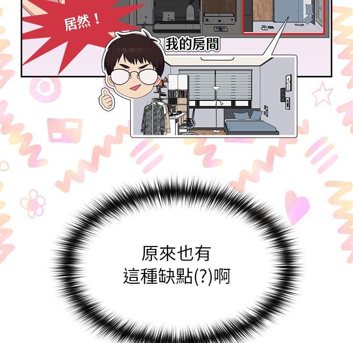 青梅以上戀人未滿 第 18 話 第28页