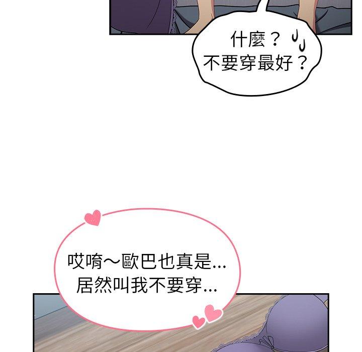 青梅以上戀人未滿 第 18 話 第37页