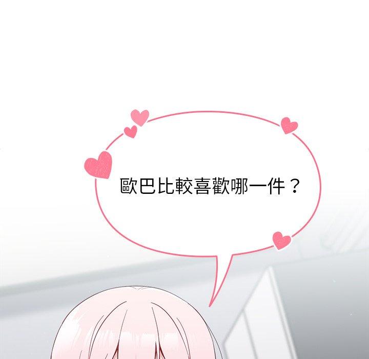 青梅以上戀人未滿 第 18 話 第33页