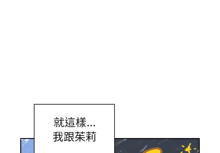青梅以上戀人未滿 第 18 話 第1页