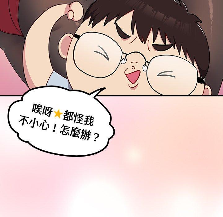 青梅以上戀人未滿 第 18 話 第9页