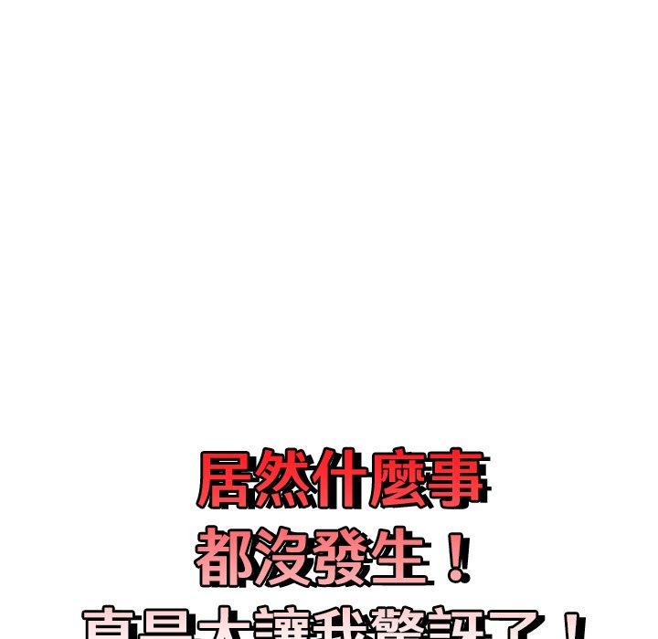 青梅以上戀人未滿 第 18 話 第13页