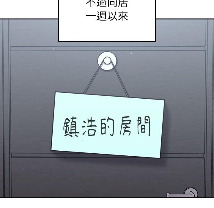 青梅以上戀人未滿 第 18 話 第12页