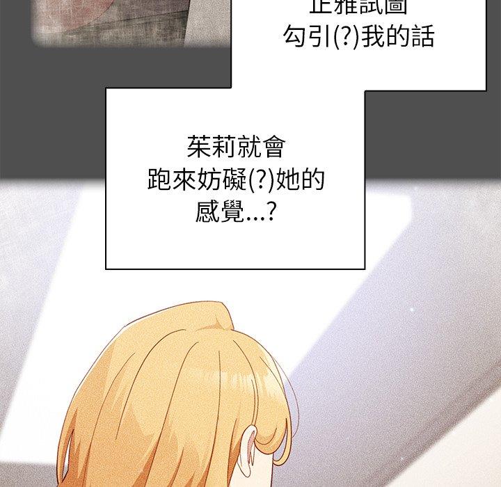 青梅以上戀人未滿 第 18 話 第46页