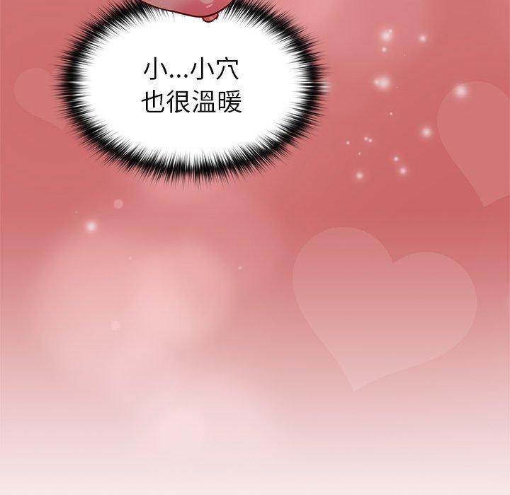 青梅以上戀人未滿 第 18 話 第62页