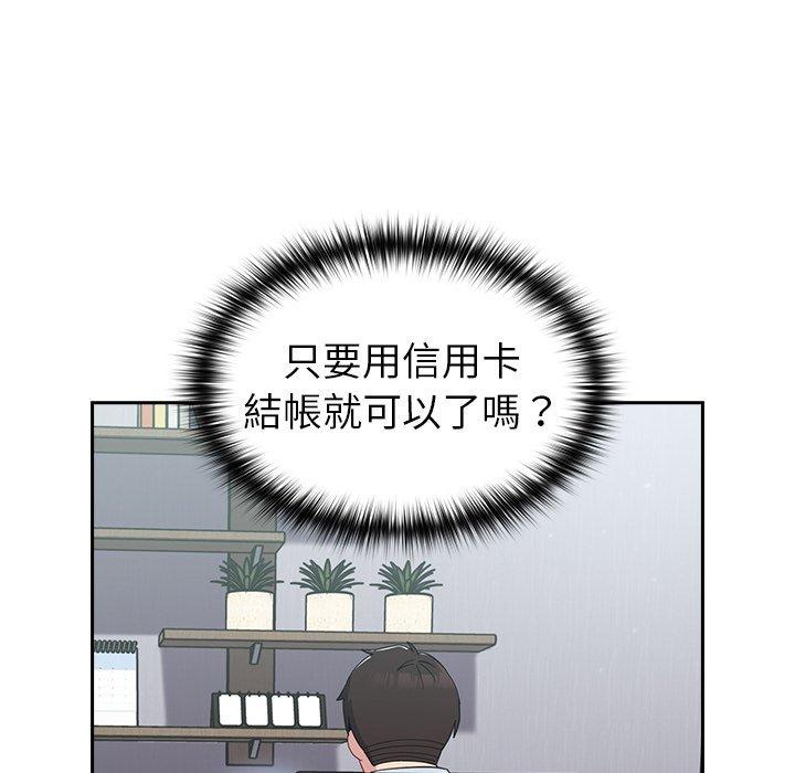青梅以上戀人未滿 第 18 話 第70页
