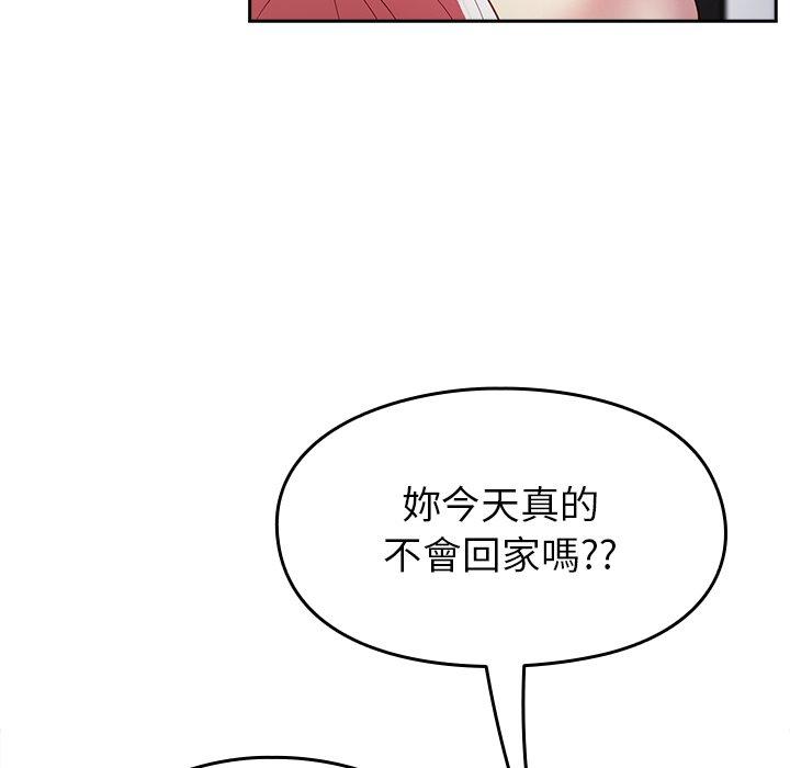 青梅以上戀人未滿 第 18 話 第75页