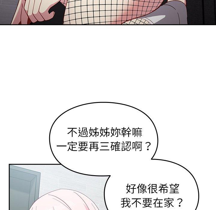 青梅以上戀人未滿 第 18 話 第78页