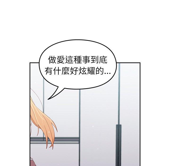 青梅以上戀人未滿 第 18 話 第94页