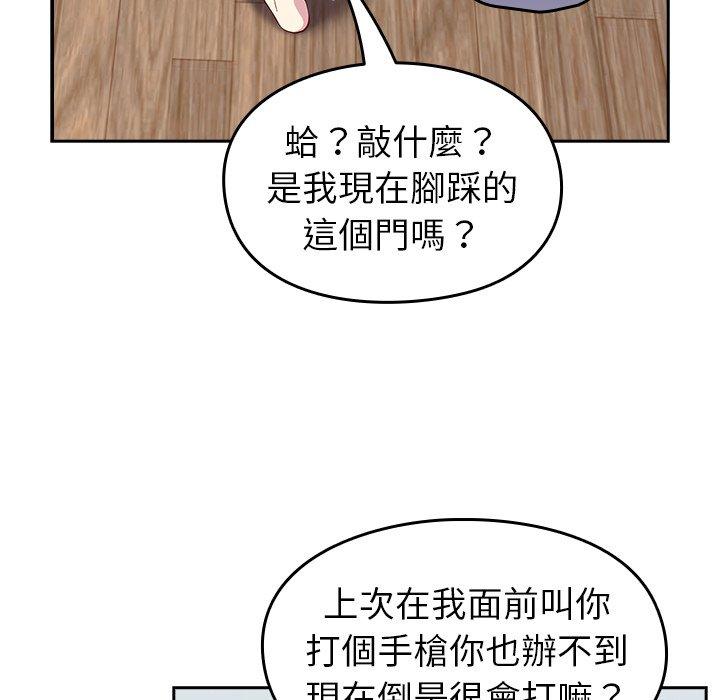 青梅以上戀人未滿 第 18 話 第125页