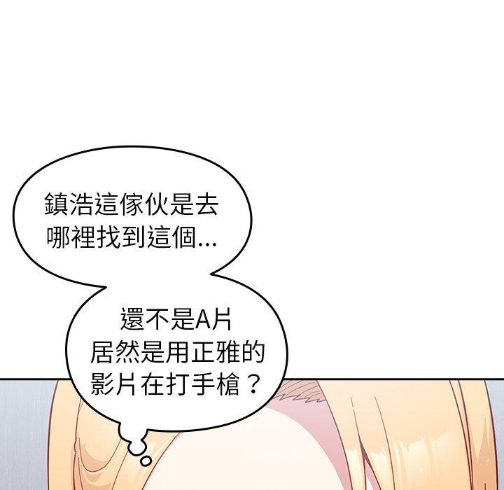 青梅以上戀人未滿 第 18 話 第133页