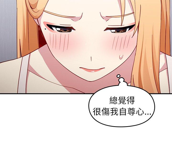 青梅以上戀人未滿 第 18 話 第134页