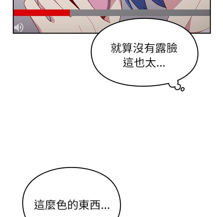 青梅以上戀人未滿 第 18 話 第136页