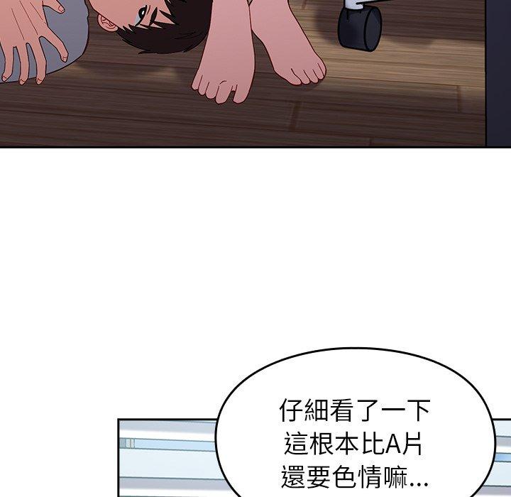 青梅以上戀人未滿 第 18 話 第139页