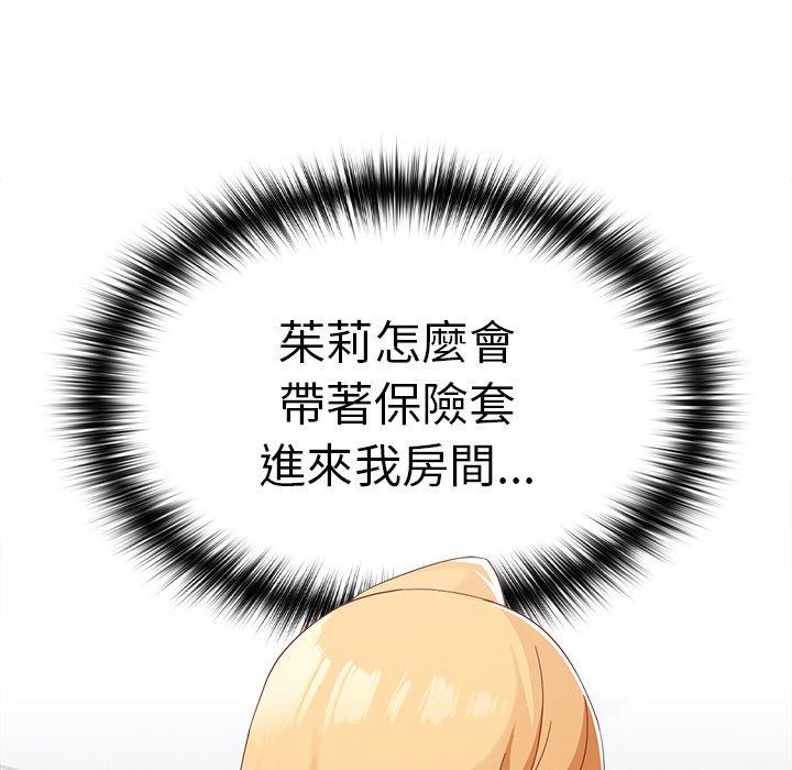 青梅以上戀人未滿 第 19 話 第40页
