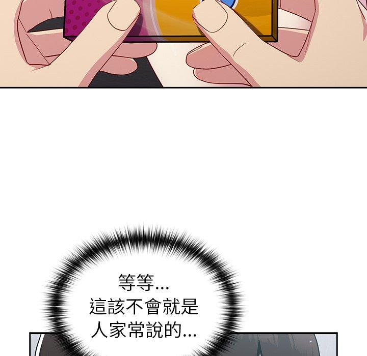 青梅以上戀人未滿 第 19 話 第43页