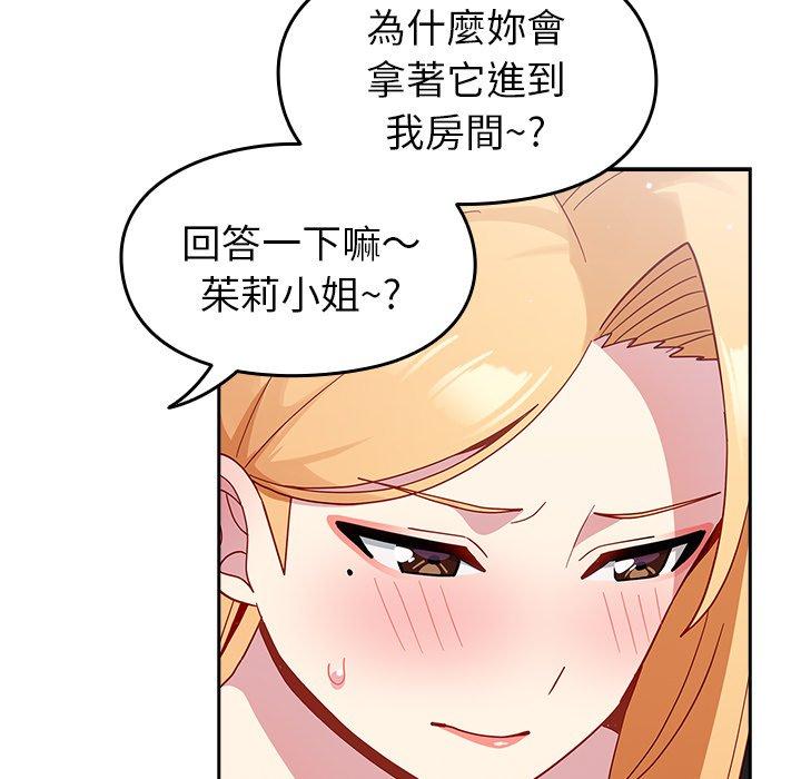 青梅以上戀人未滿 第 19 話 第52页