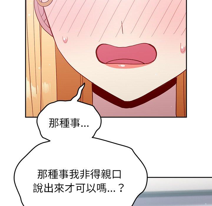 青梅以上戀人未滿 第 19 話 第55页