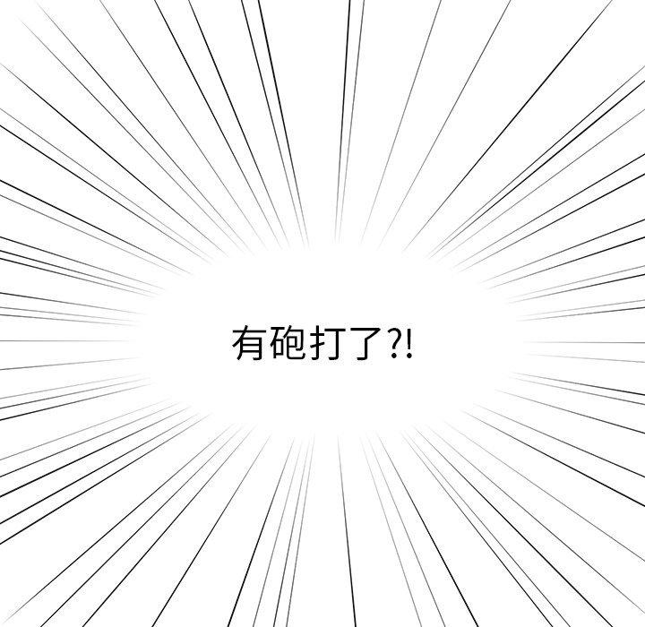 青梅以上戀人未滿 第 19 話 第46页
