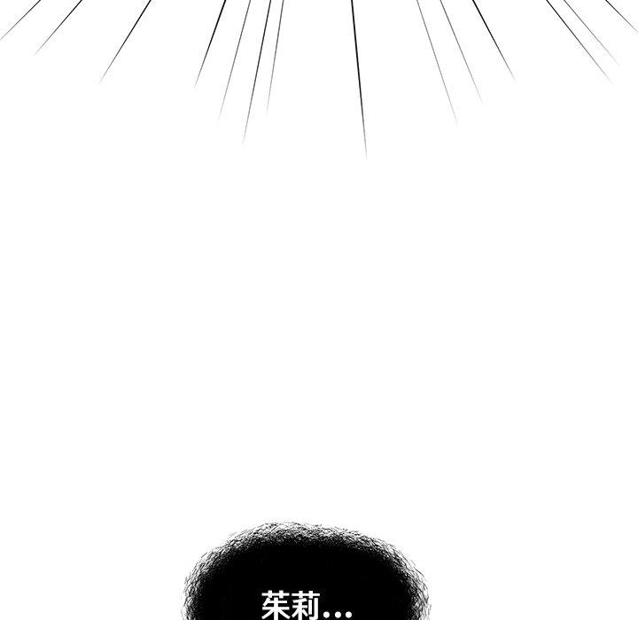 青梅以上戀人未滿 第 19 話 第47页