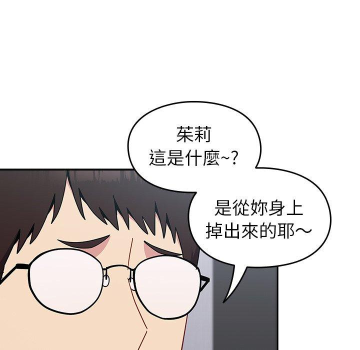 青梅以上戀人未滿 第 19 話 第50页