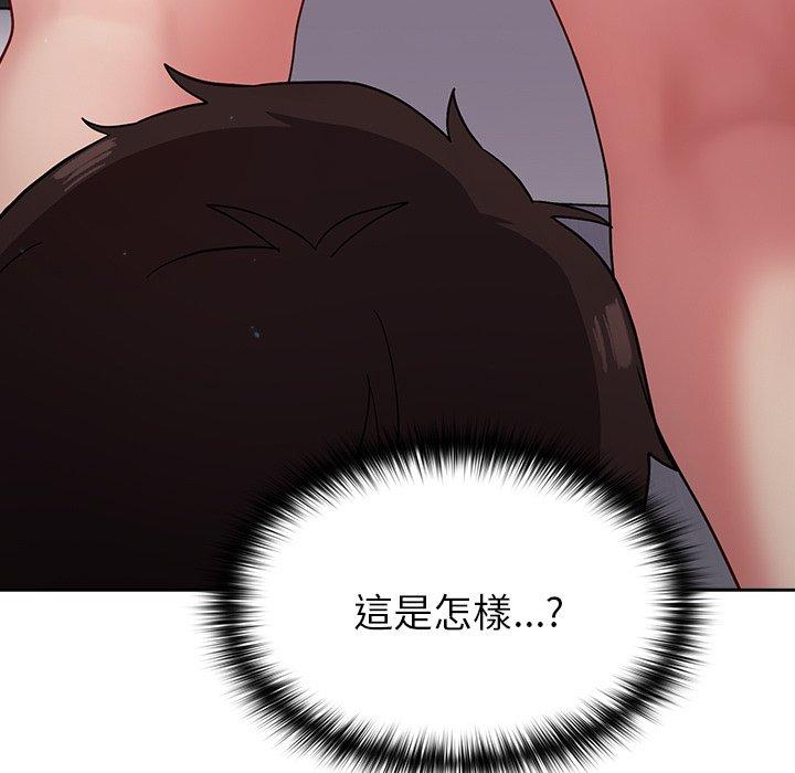 青梅以上戀人未滿 第 19 話 第9页