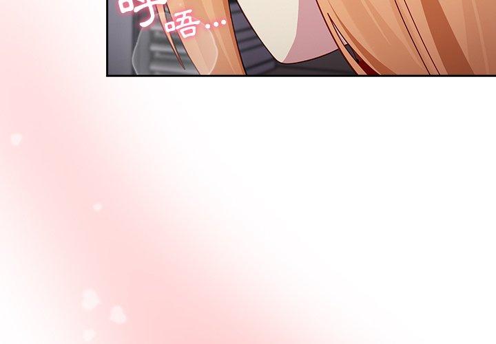 青梅以上戀人未滿 第 19 話 第4页