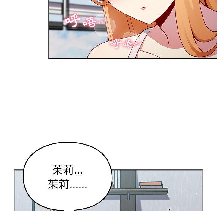 青梅以上戀人未滿 第 19 話 第15页