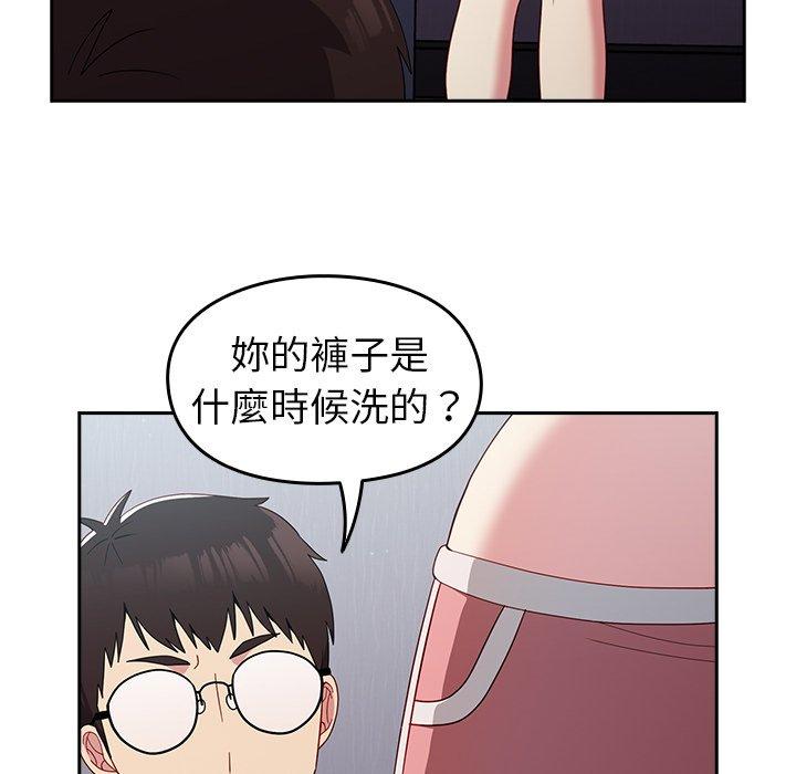 青梅以上戀人未滿 第 19 話 第17页
