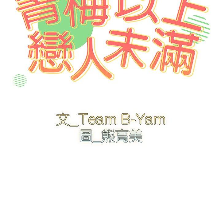 青梅以上戀人未滿 第 19 話 第11页