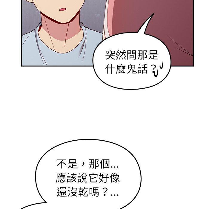 青梅以上戀人未滿 第 19 話 第18页