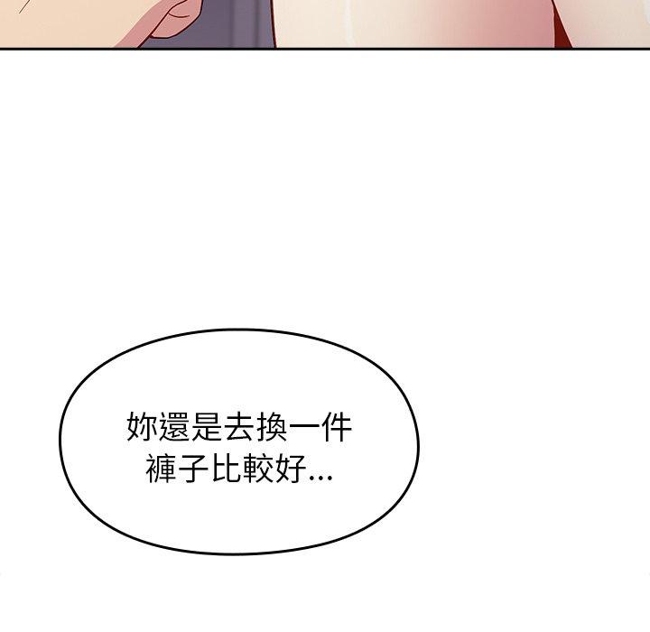 青梅以上戀人未滿 第 19 話 第20页