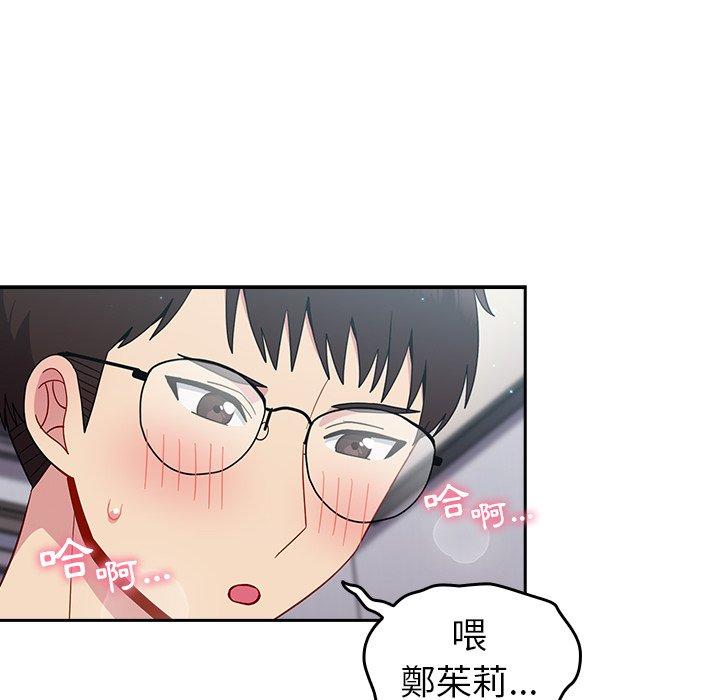青梅以上戀人未滿 第 19 話 第85页