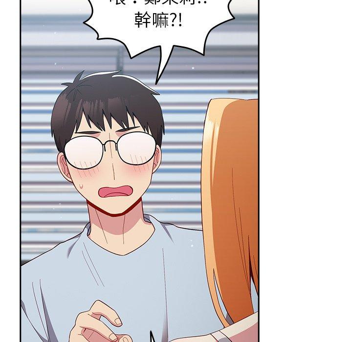 青梅以上戀人未滿 第 19 話 第94页