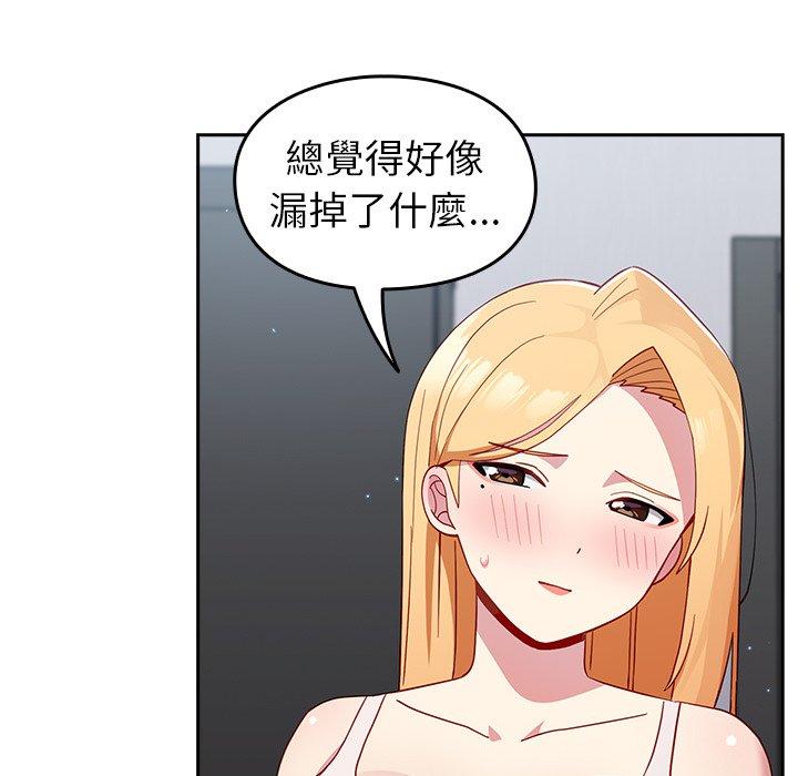 青梅以上戀人未滿 第 19 話 第99页