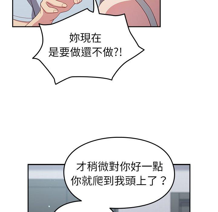 青梅以上戀人未滿 第 19 話 第95页