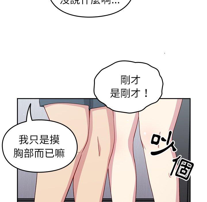 青梅以上戀人未滿 第 19 話 第107页
