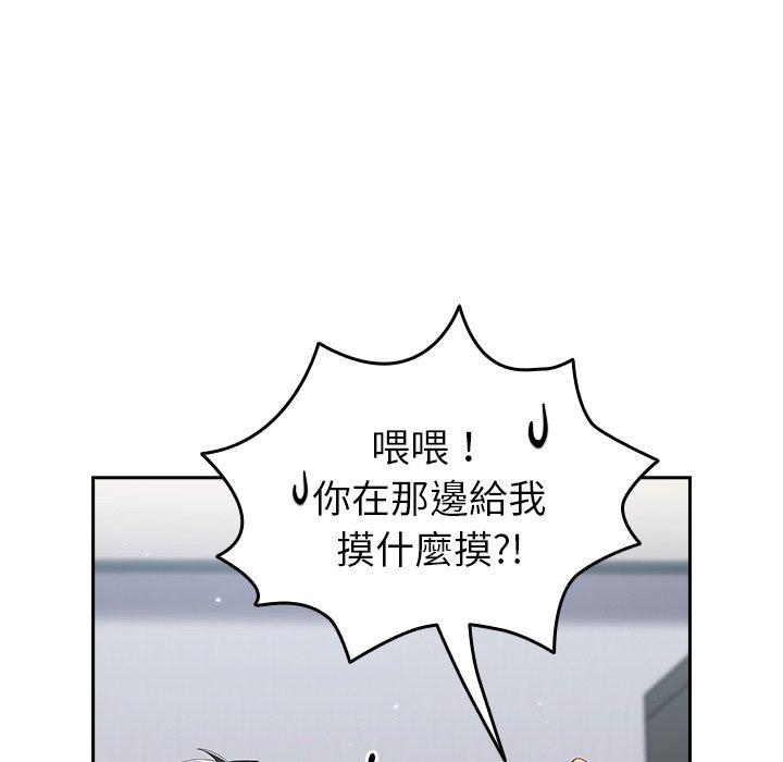 青梅以上戀人未滿 第 19 話 第105页