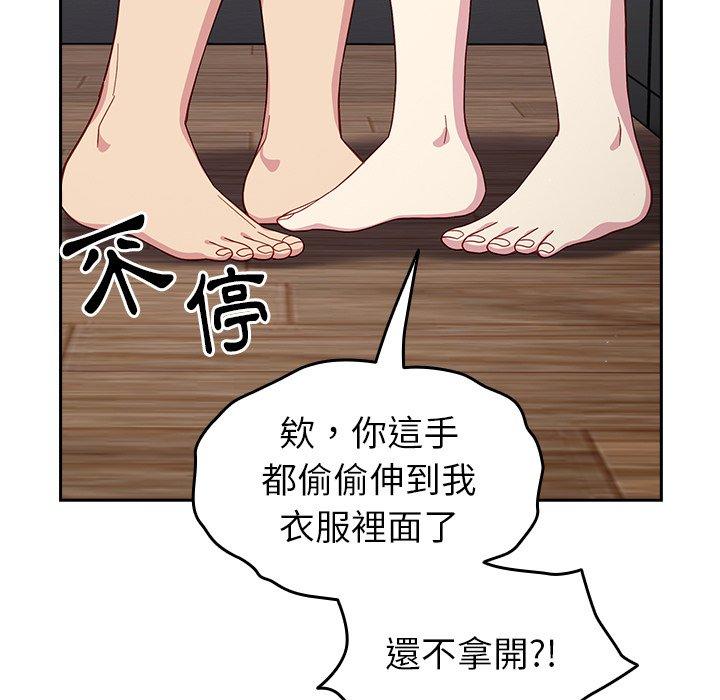 青梅以上戀人未滿 第 19 話 第108页