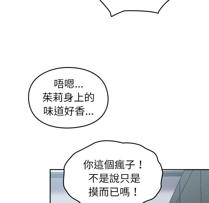 青梅以上戀人未滿 第 19 話 第109页