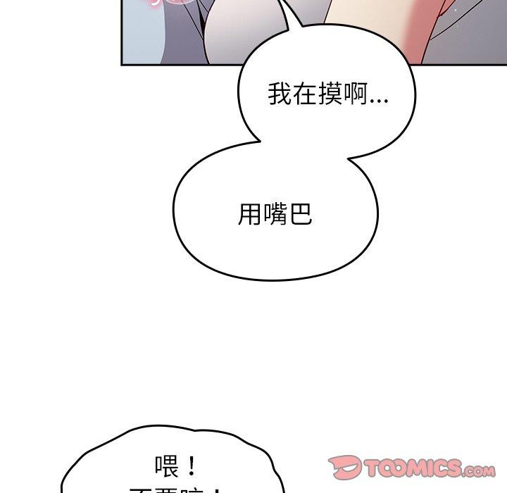 青梅以上戀人未滿 第 19 話 第111页